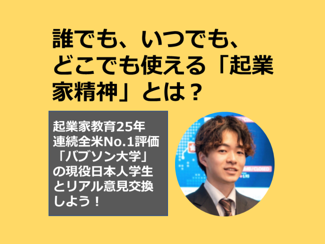 【レビュー】誰でも、いつでも、どこでも使える「起業家精神」とは？