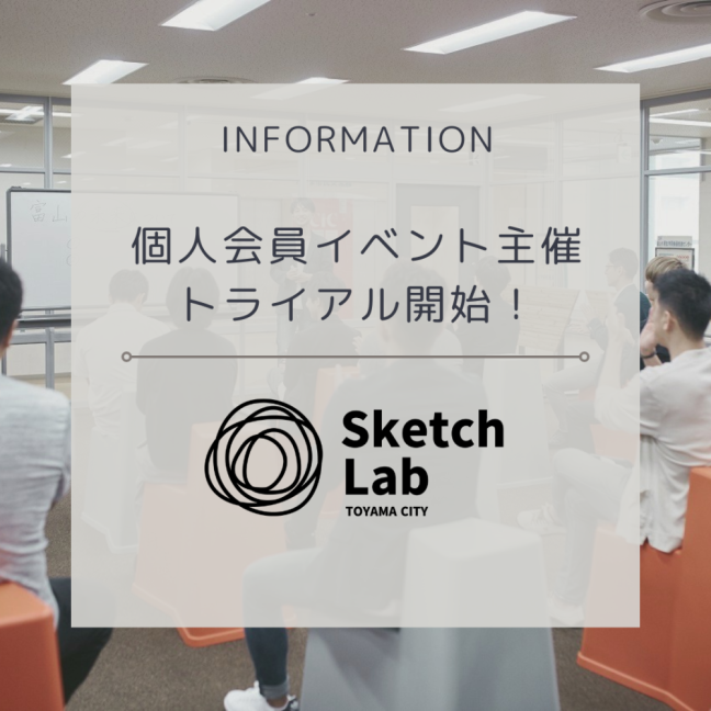 【申込受付終了】個人会員イベント主催について