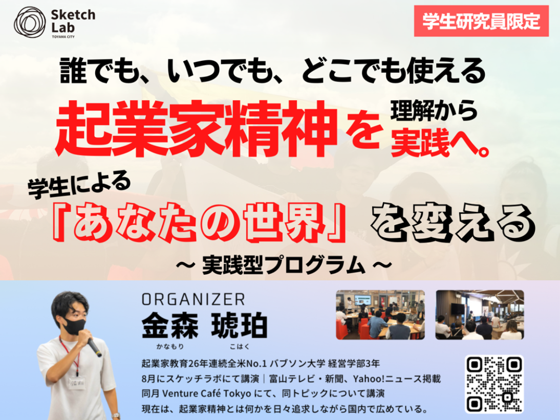 【開催済み】起業家精神教育26年連続全米No.1評価「バブソン大学」の現役日本人学生が企画する「起業家精神」がテーマのプログラム