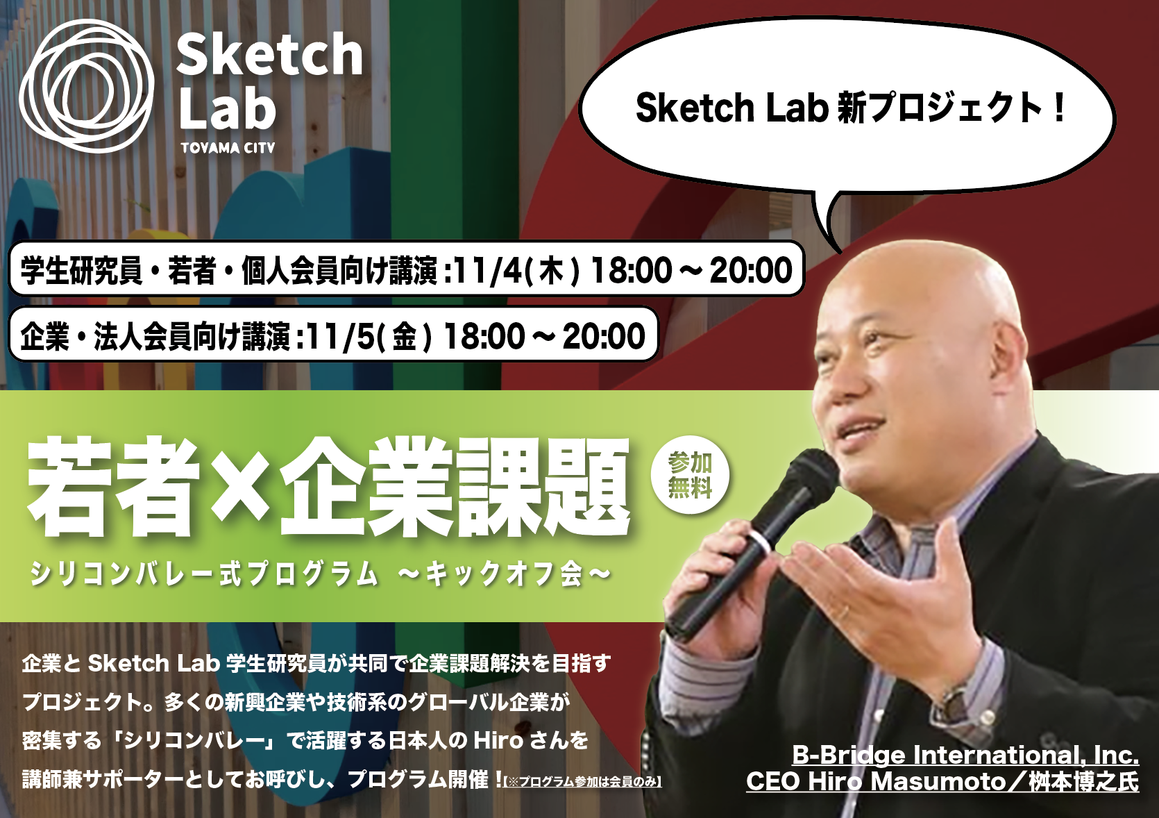 【開催済み】企業×若者がコラボ！　実践型の企業課題解決プログラム(参加無料)