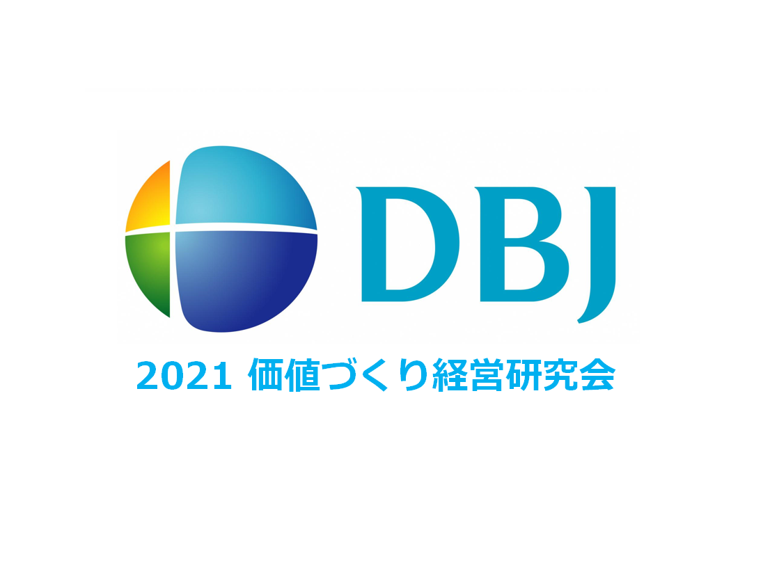 【開催済み】学ぶビジネス交流会 with DBJ