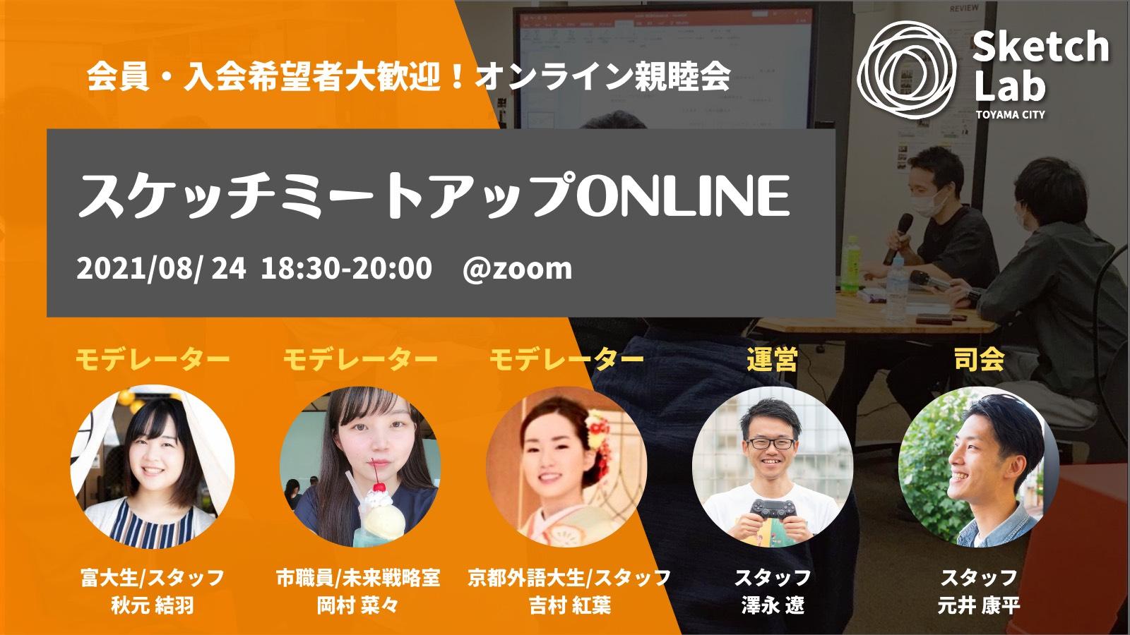 【開催済み】月例交流会「オンラインスケッチミートアップ」 8/24