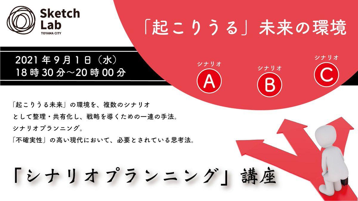 【開催済み】〜不確実な未来にそなえる〜シナリオプランニング講座