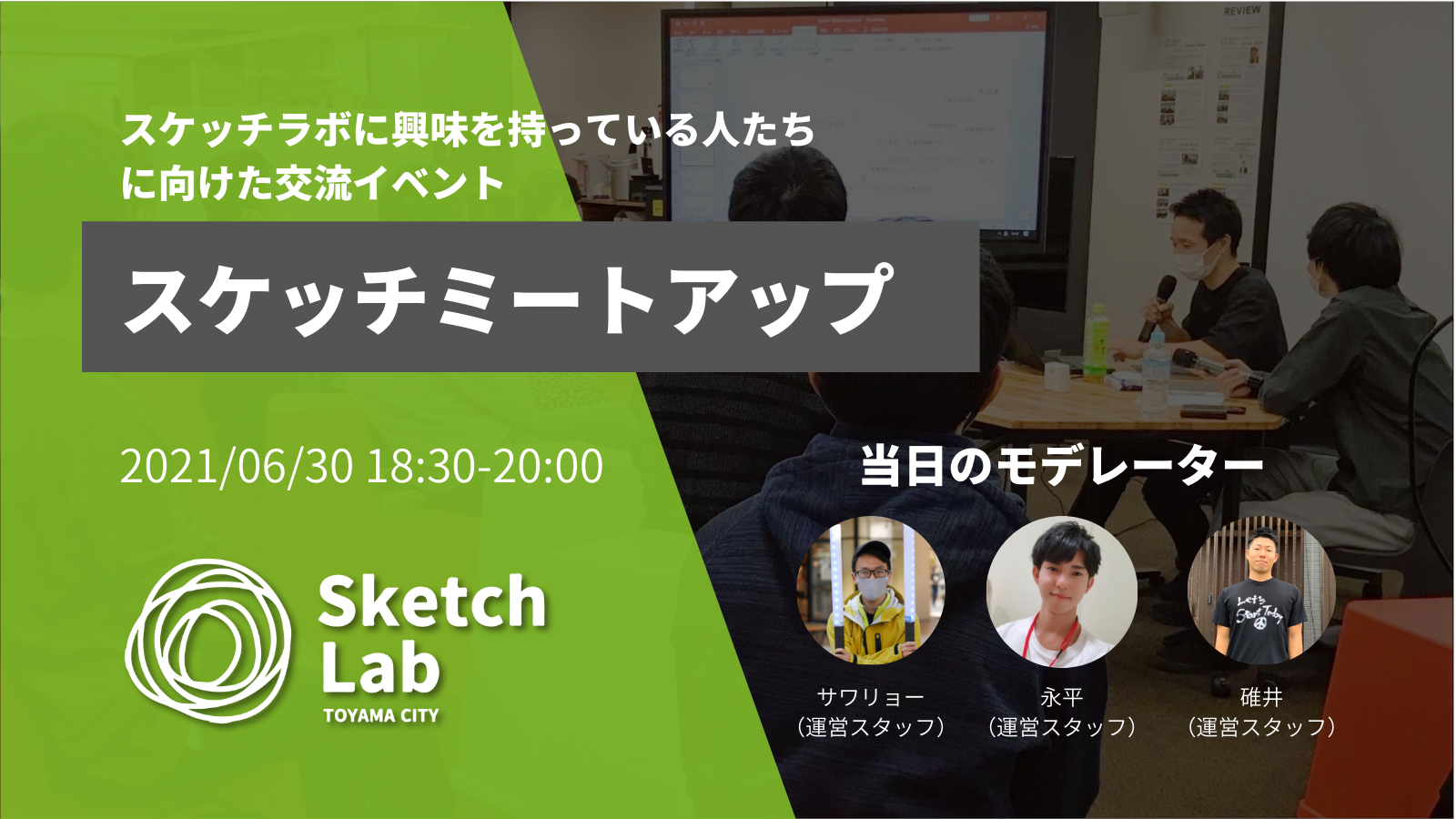 【開催済み】月例交流会「スケッチミートアップ」 6/30