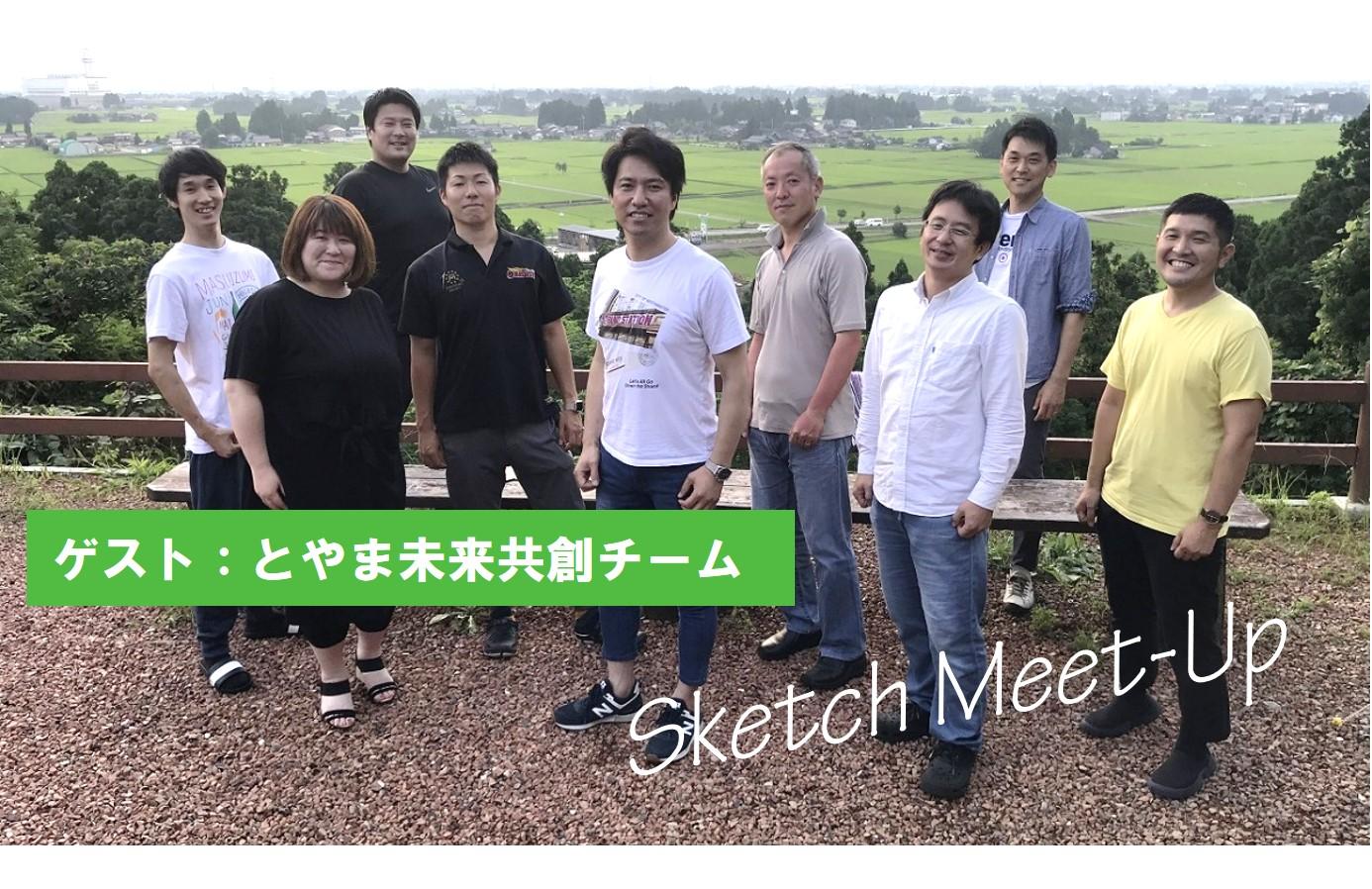 【開催済み】９月のスケッチミートアップ（交流会）