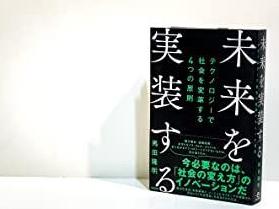 【開催済み】とやまの未来を実装する ～Sketch Labの可能性～