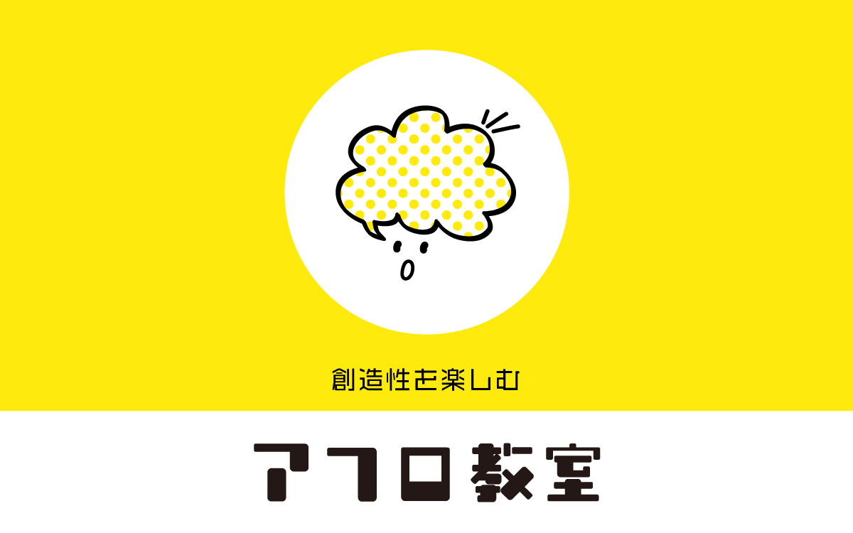 【開催済み】創造性を楽しむ授業『アフロ教室』を開催します（個人会員イベント主催トライアル）