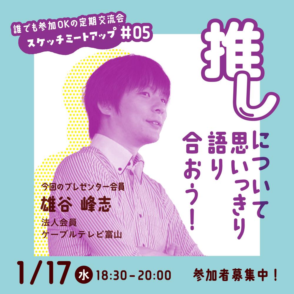 【開催済み】”推し”について、好きなだけ思いっきり語り合う会