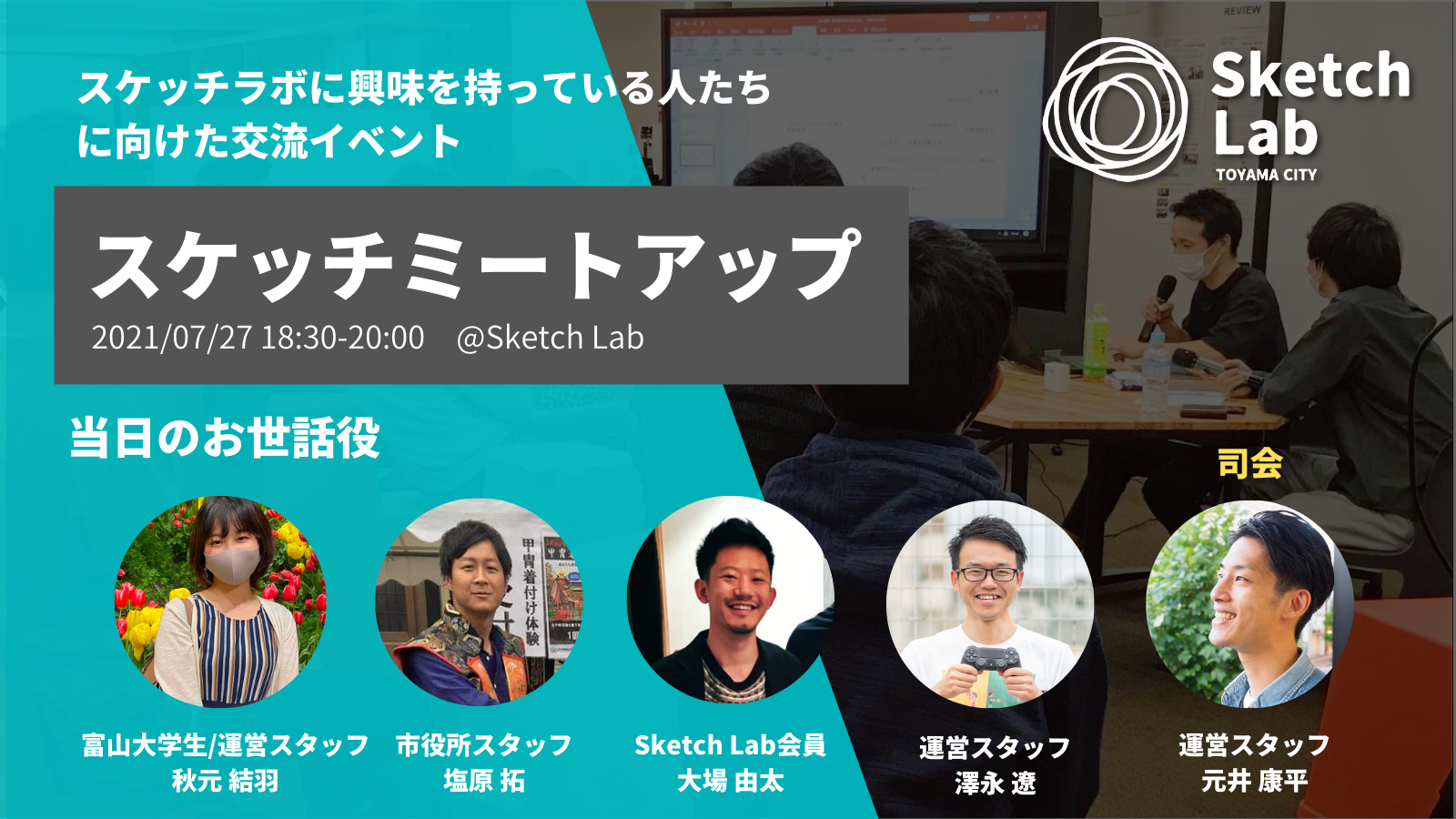 【開催済み】月例交流会「スケッチミートアップ」 7/27現地開催